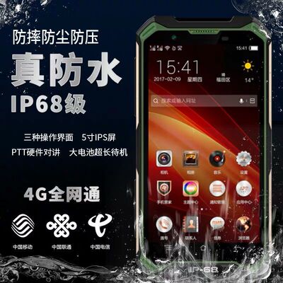 路虎正品对讲三防智能手机超长待机全网通4G防水防摔老人大声正品