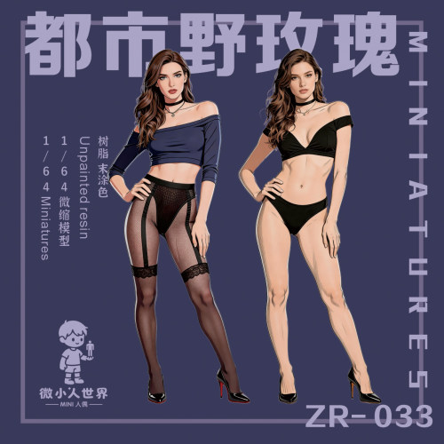 微小人都市野玫瑰1/64白模人偶