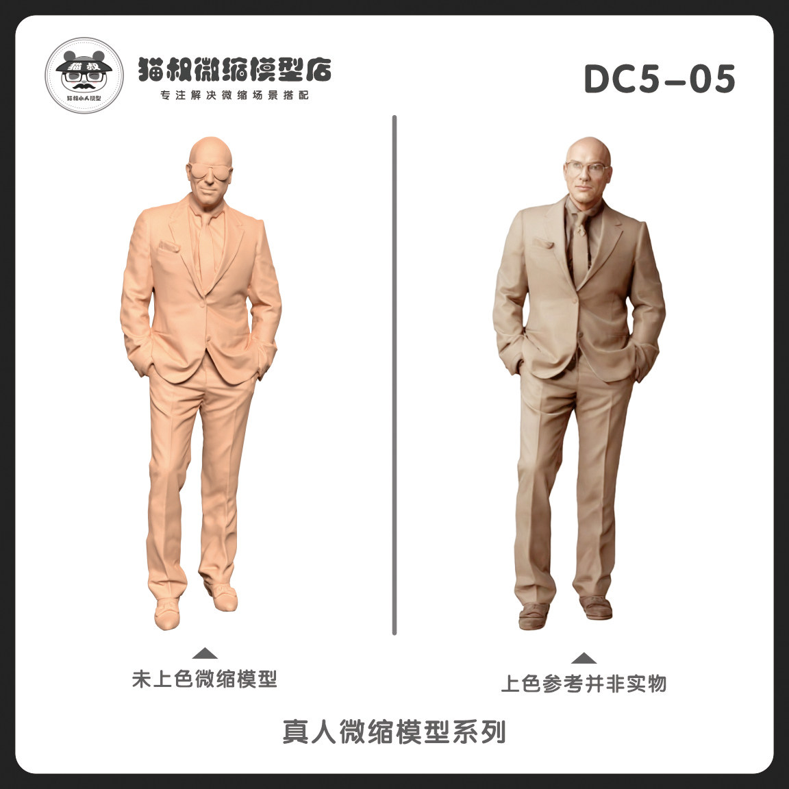 DC5-5戴墨镜的西装男子1/64或1/43比例树脂未上色微缩模型