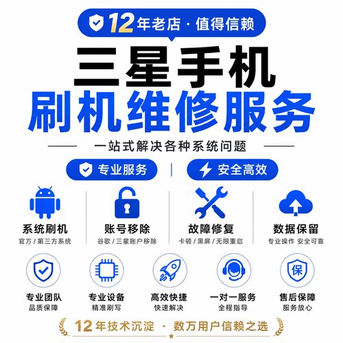 韩版三星刷机S10S20S21S24S25 NOTE10 S23远程刷国行系统美版工具