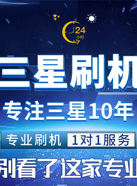 韩版美版三星S21+Note20 S23U S22S20+刷国行升级6.0刷机ROOT救砖