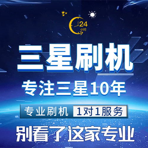 韩版三星S23U刷机美S22+S21Fold4 filp4 3远程刷国行升级救砖ROOT