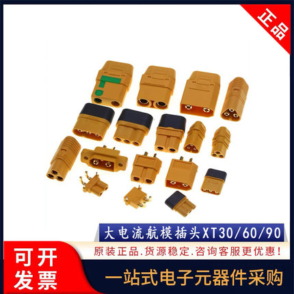XT60H/MR30航模T插头xt90s连接器 xt60插头 公母插头 锂电池插座