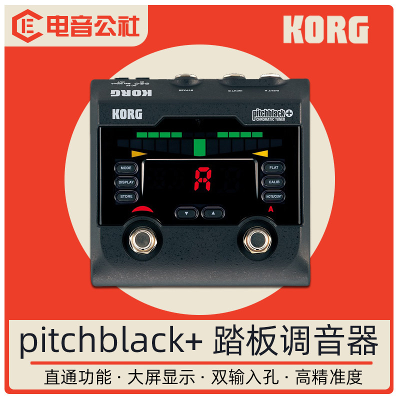 KORG科音PITCHBLACK+ PB-02踏板式调音器单块调音器直通