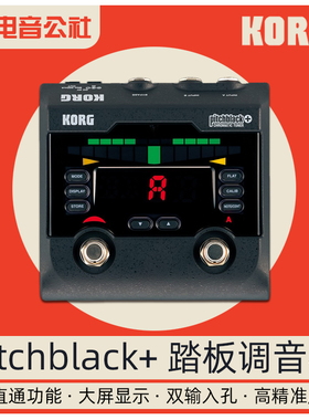 KORG科音PITCHBLACK+ PB-02踏板式调音器单块调音器直通