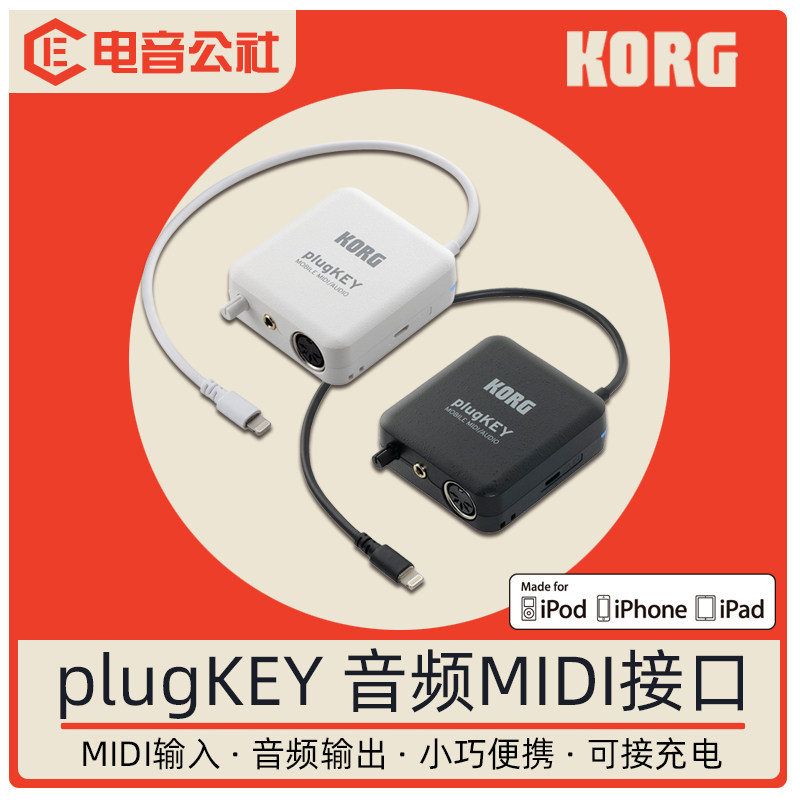 科音Korg plugKEY 便携式MIDI设备转IOS接口声卡 iPhone ipad