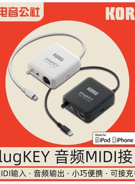 科音Korg plugKEY 便携式MIDI设备转IOS接口声卡 iPhone ipad