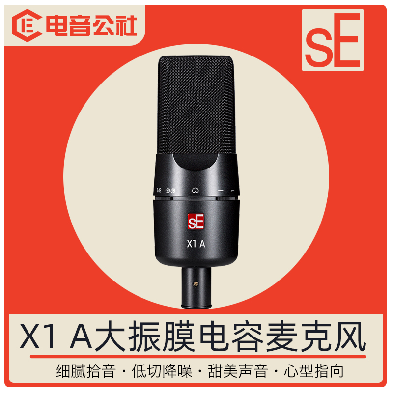 sEX1a大振膜电容麦克风直播录音
