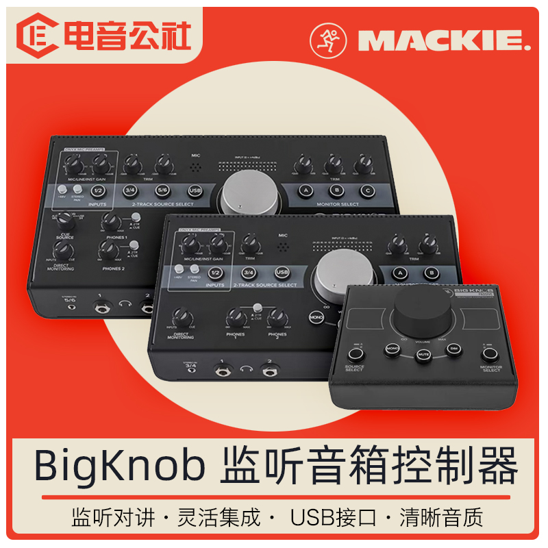 MACKIE监听音箱控制器