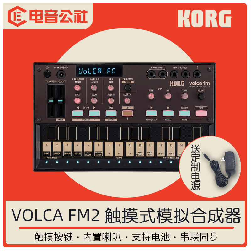 KORG Volca FM2模拟合成器迷你便携智能效果琶音序器触摸键6复