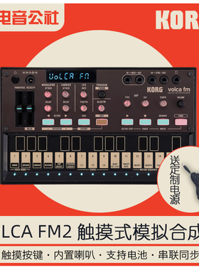 KORG Volca FM2模拟合成器迷你便携智能效果琶音序器触摸键6复音