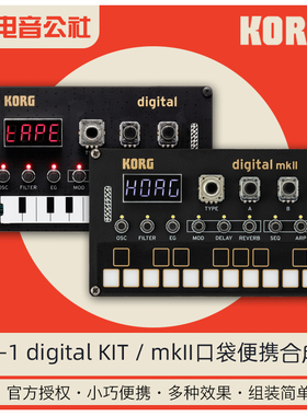 KORG NTS-1 MK2 MKII模拟合成器小巧便携开源合成器DIY组装口袋