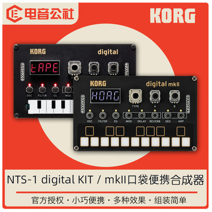 KORG NTS-1 MK2 MKII模拟合成器小巧便携开源合成器DIY组装口袋
