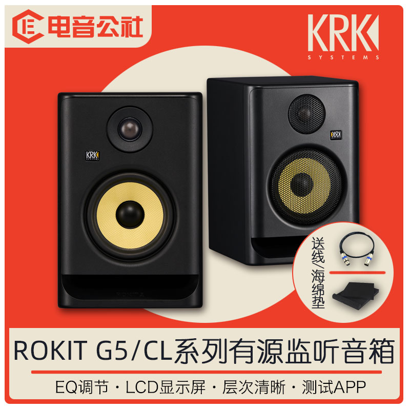 KRK专业有源监听音箱音响Rokit 5/7/8/10 RP5 G5 CL5录音棚电音 乐器/吉他/钢琴/配件 监听音箱 原图主图