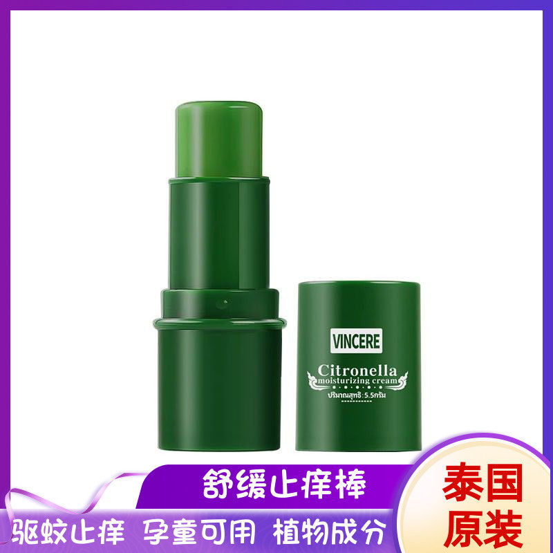 泰国儿童孕妇蚊子蚊虫叮咬止痒膏