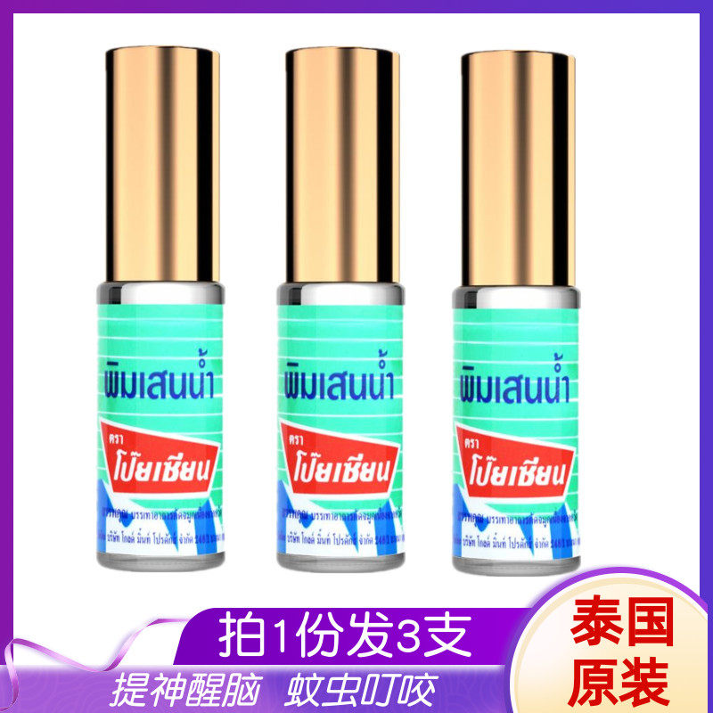 泰国八仙油薄荷香筒走珠 八仙筒头晕提神醒脑清凉油薄荷膏滚珠3支
