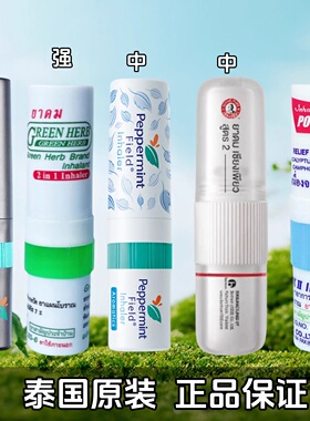 泰国原装上标花香薄荷鼻通棒 学生熬夜通鼻神器 开车鼻吸提神醒脑