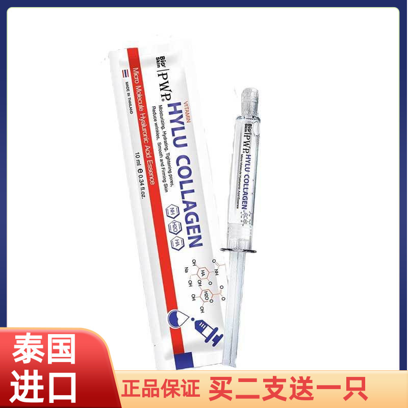 泰国涂抹式水光针玻尿酸精华液