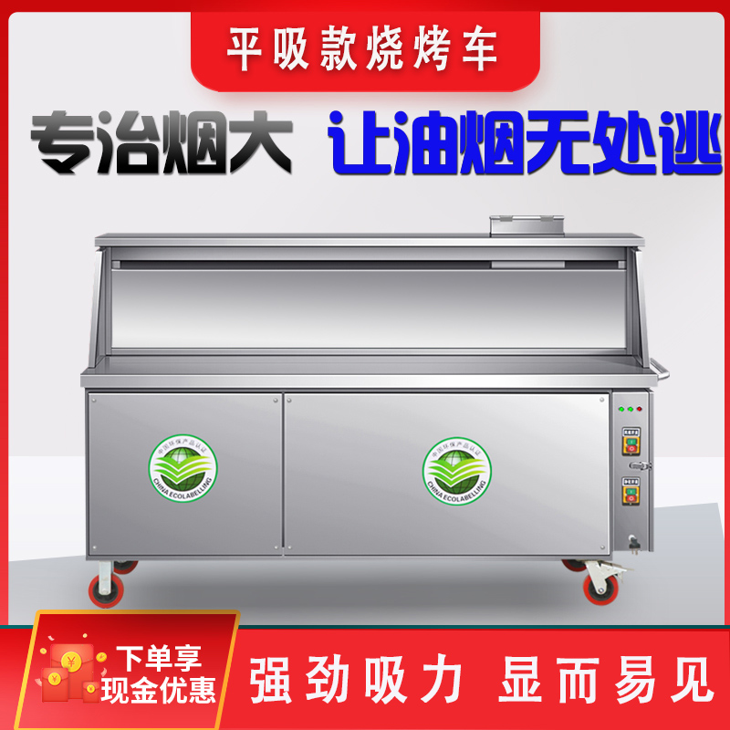 平吸无烟烧烤车商用环保大型木炭移动摆摊无油烟净化器烤炉烧烤车