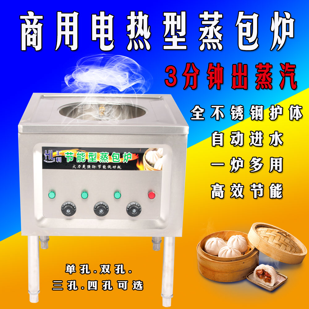 蒸炉商用燃气蒸包炉蒸汽炉电热蒸包子机小笼包炉馒头包子肠粉机