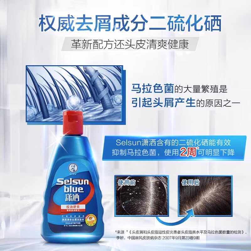 曼秀雷敦潇洒洗发水男女士selsun清爽去屑止痒二硫化硒洗头水控油