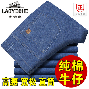 老爷车牛仔裤男春秋季加厚加绒高腰直筒弹力宽松中老年休闲长裤子