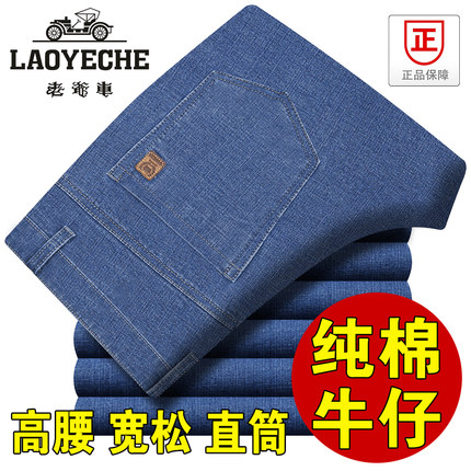 老爷车牛仔裤男春秋季加厚加绒高腰直筒弹力宽松中老年休闲长裤子