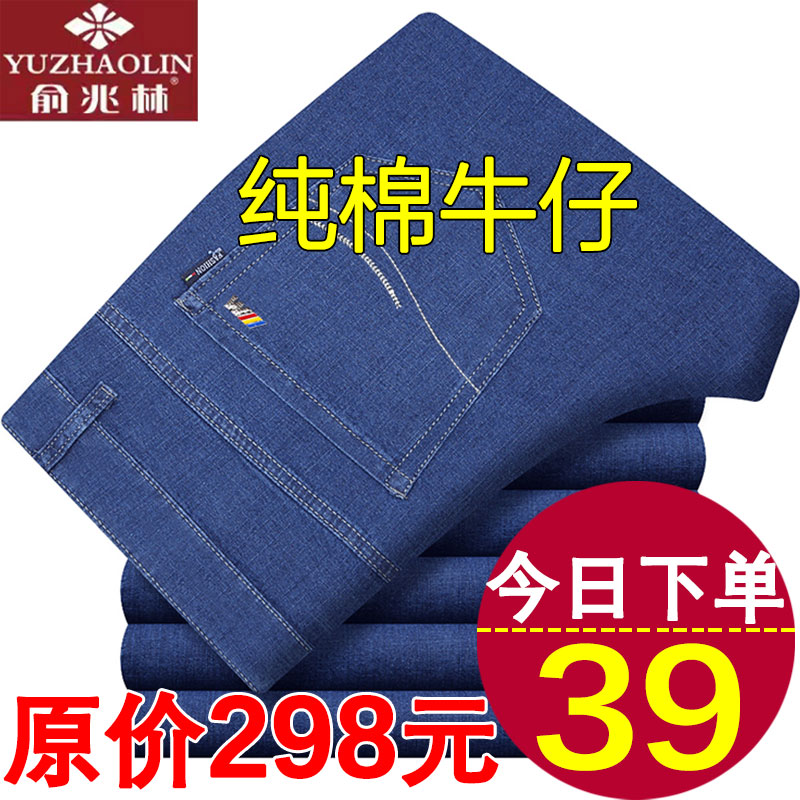 正品特价俞兆林水洗牛仔裤夏季