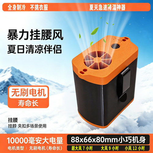 挂腰风扇便携腰间消暑降温神器