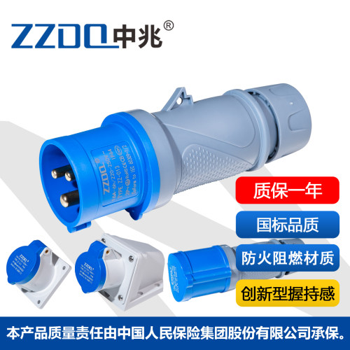中兆电器工业插头防火防水防尘