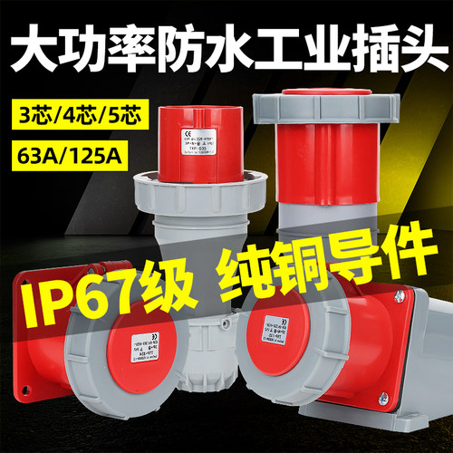 3孔工业插头中兆防水防尘