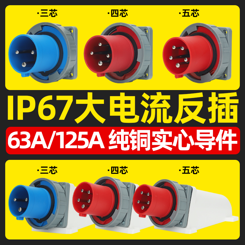 IP67反插工业插头插座