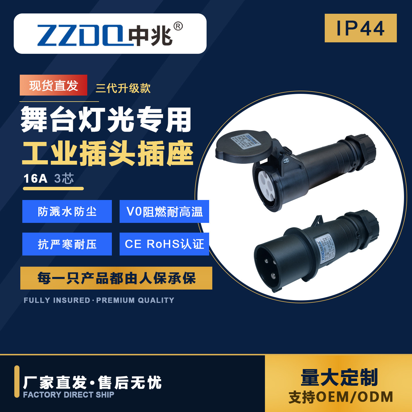 IP44黑色舞台专用工业插头插座三防水连接器不防爆航空三芯16A
