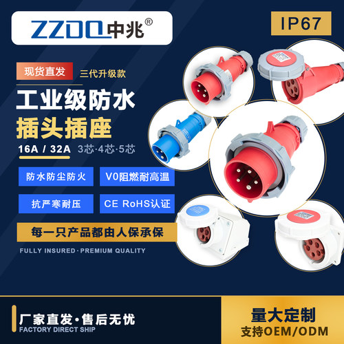 IP67防水防火V0级阻燃工业插头