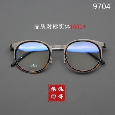 林德同款超轻无螺丝复古镜9704设计师圆框可配近视镜工厂