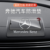 适用奔驰C200L C260L汽车内饰E300L GLC260L车载防滑垫香水垫