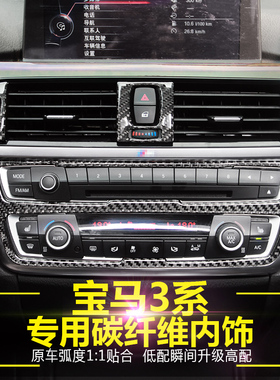 适用于宝马3系320li内饰改装f30 316i新3系gt4系碳纤维中控装饰条