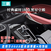 饰贴 碳纤维贴纸中控排挡装 星空膜适用于2022款 吉利博越X内饰改装