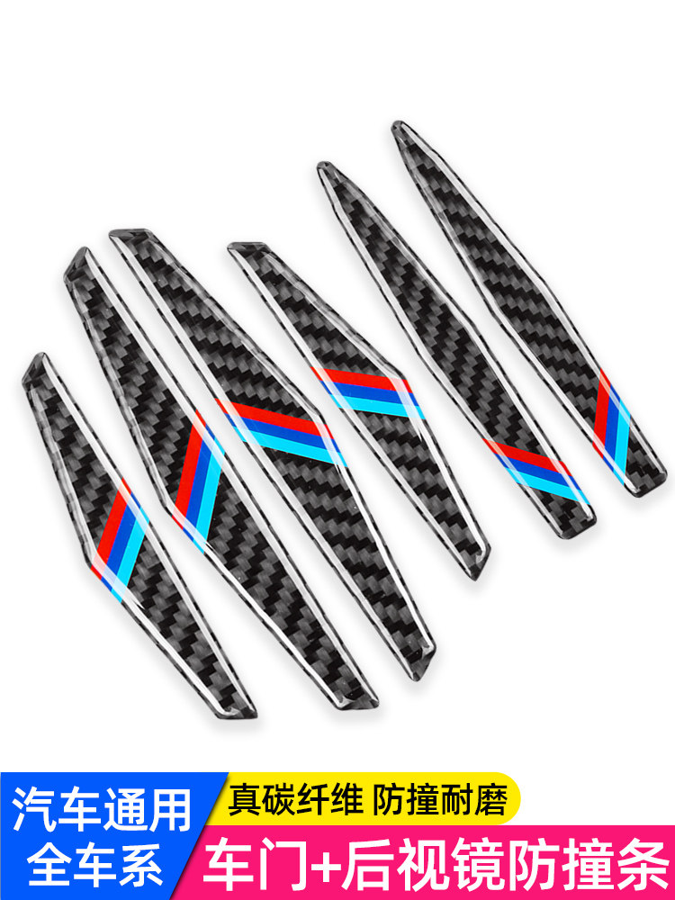 适用于奔驰宝马奥迪汽车车门防撞贴碳纤维防撞条后视镜防擦蹭刮磕