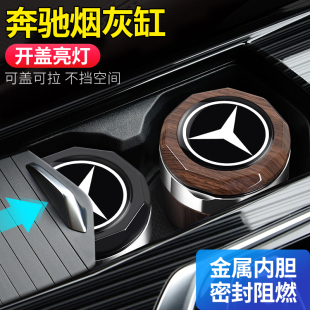 E专用车载烟灰缸汽车内饰改装 奔驰CLS V级威霆EQC 用品配件