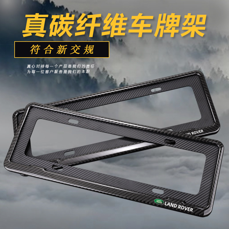 专用碳纤维车牌架边框路虎揽胜运动极光发现神行者架改装牌照框,汽车用品/电子/清洗/改装,车牌架/牌照托,淘宝优惠券,粉丝福利购,淘宝优惠卷