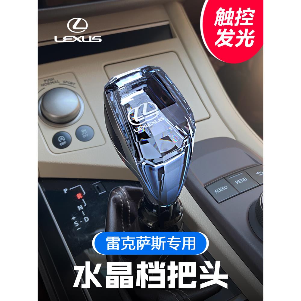 适用于雷克萨斯ES档把头改装水晶排挡头es300h/200专用挡把排档头
