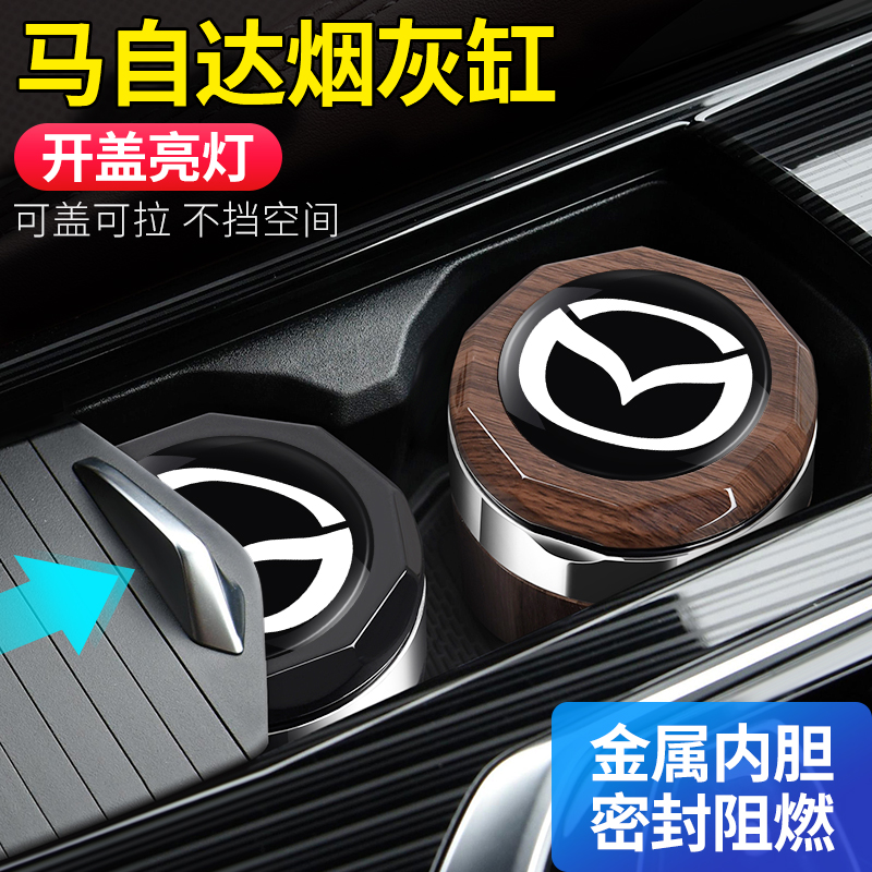 适用于马自达车载烟灰缸昂克赛拉/阿特兹/CX-4/CX-5马自达3/6改装