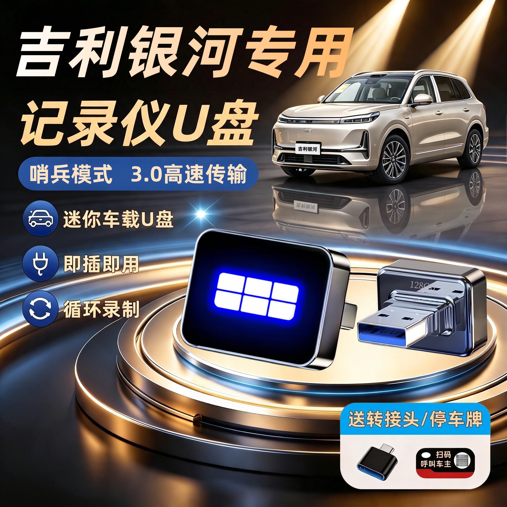 吉利银河哨兵模式记录仪U盘