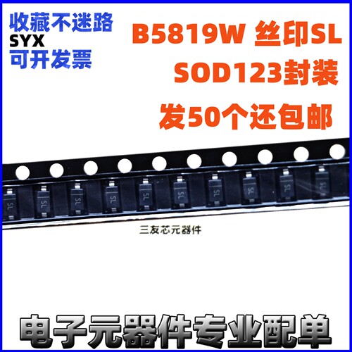 B5819W丝印SL1N5819贴片封装