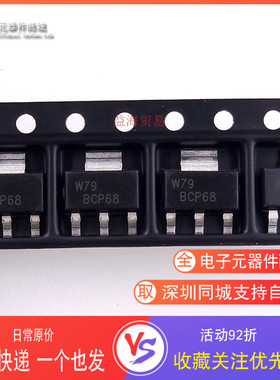 BCP68 晶体三极管 NPN晶体管 20V 1A 全新原装 贴片 SOT-223