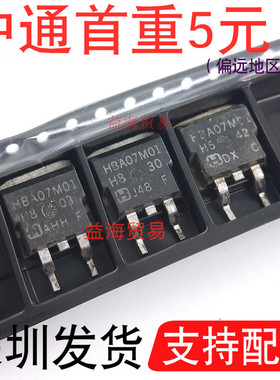HBA07M01 贴片三极管 TO-263 汽车电脑板HBA07M01H923 深圳发货