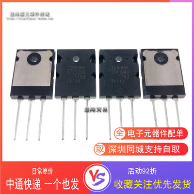 进口 TTA1943 TTC5200 全新大功率音频功放对管 替代A1943 C5200