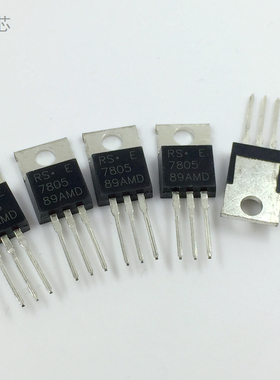 7805 三端稳压管 RS7805AE 三极管 TO-220 直插 全新原装 RS7805E