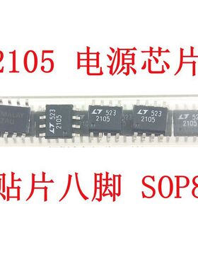 LTC2105CS8 电源芯片2105 丝印 贴片八脚 SOP-8